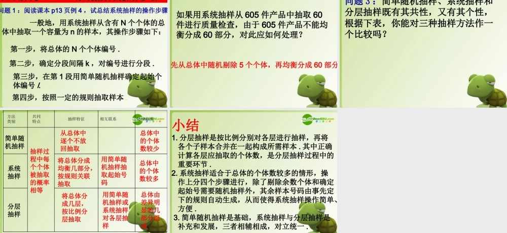 高中数学 122(分层抽样和系统抽样)课件 北师大版必修3 课件