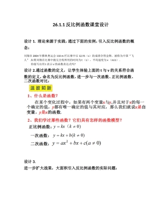 26.1.1---反比例函数课堂设计.1.1反比例函数课堂设计