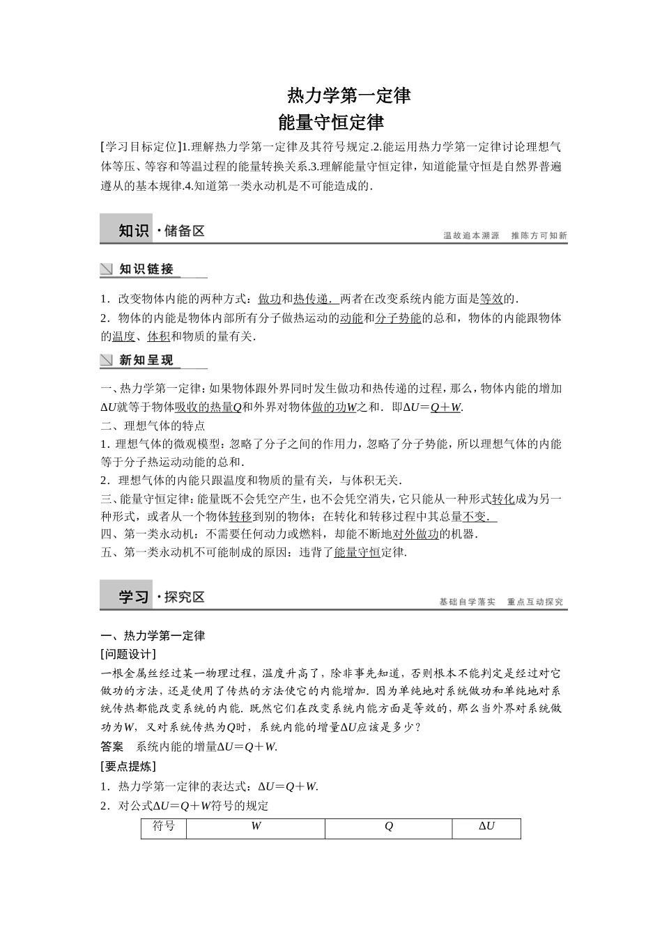 《热力学第一定律》导学案1_第1页