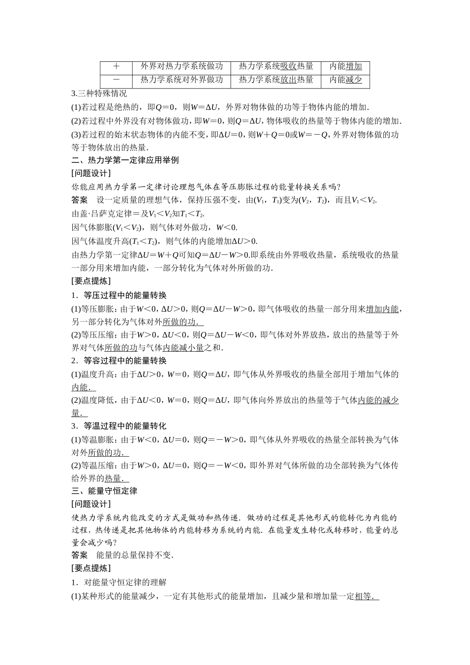 《热力学第一定律》导学案1_第2页