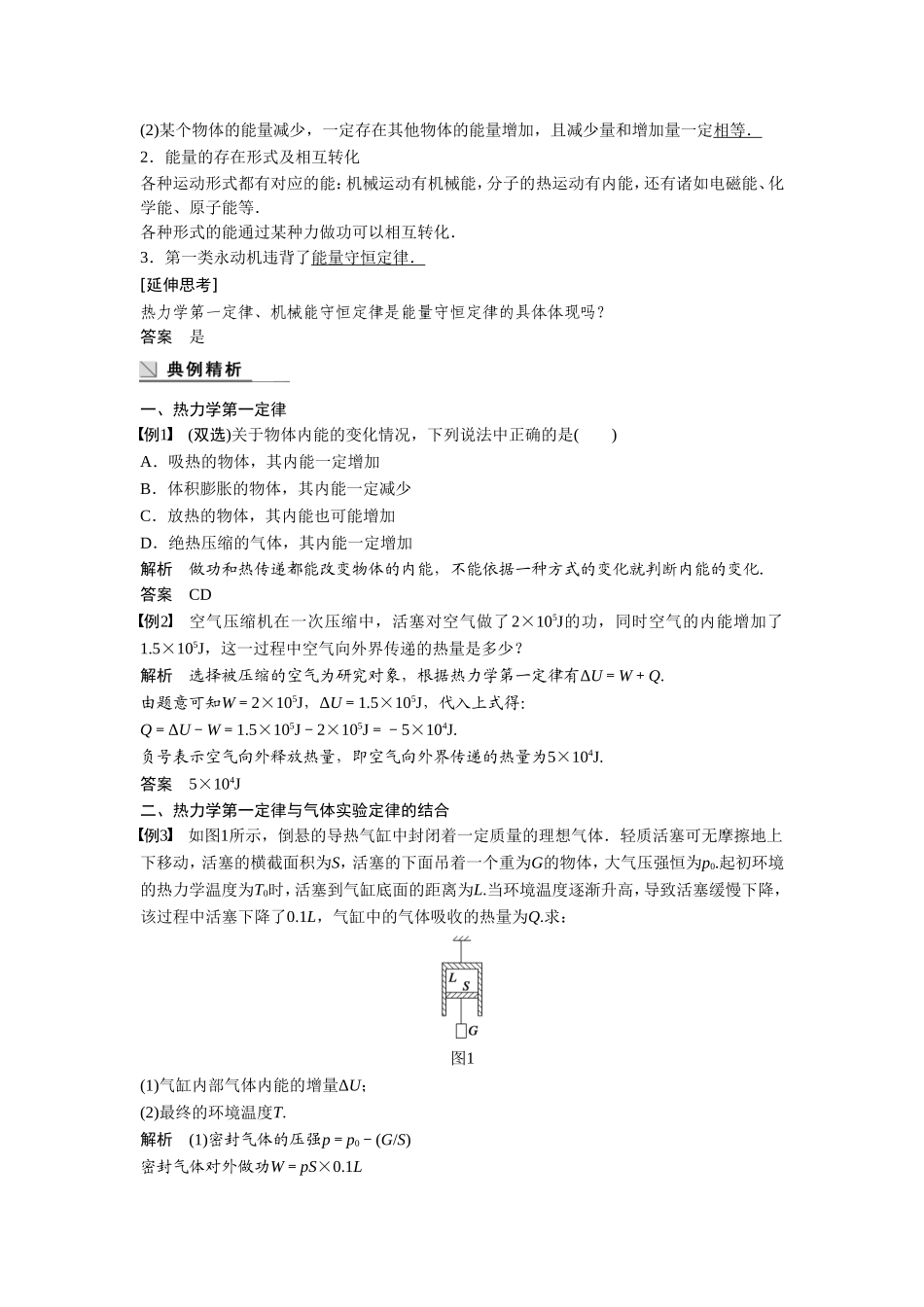 《热力学第一定律》导学案1_第3页