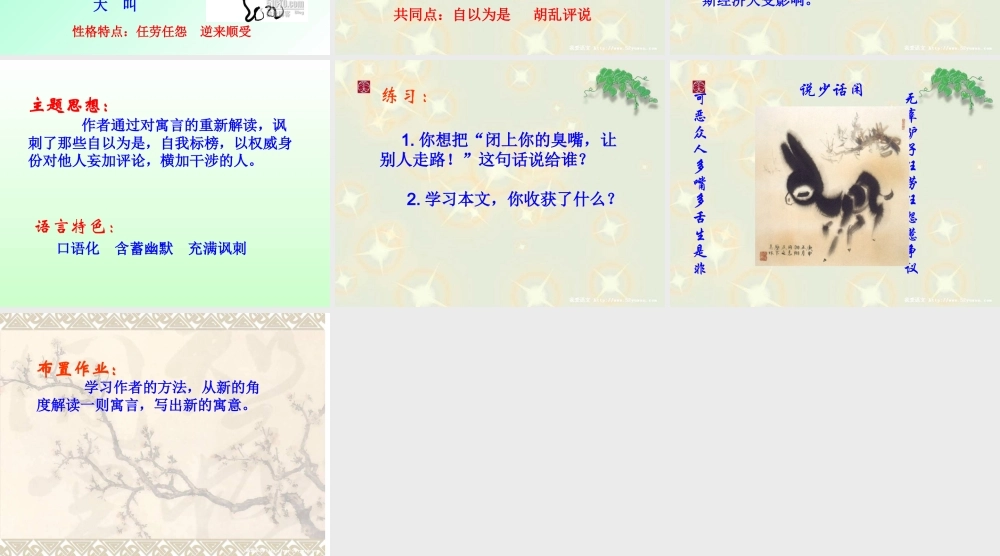 驴和人的新寓言