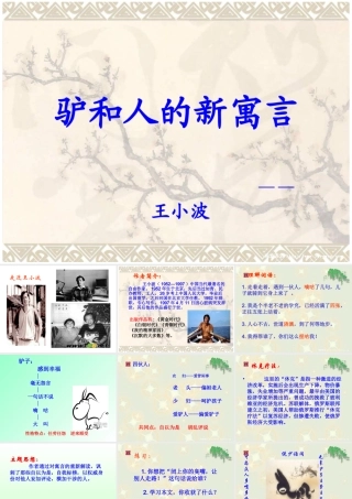 驴和人的新寓言