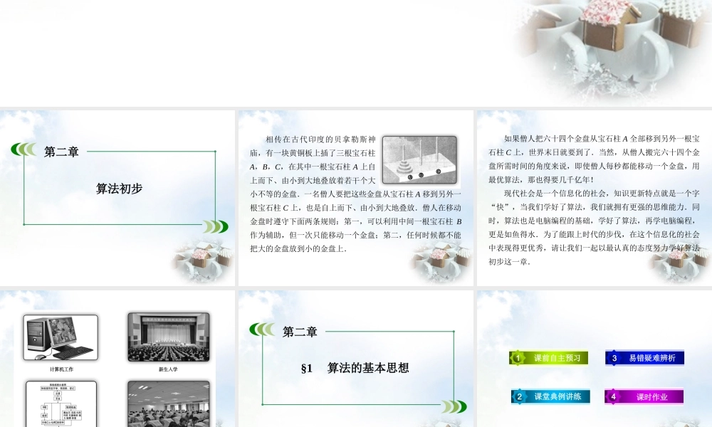 高中数学 第2章 1算法的基本思想课件 北师大版必修3 课件