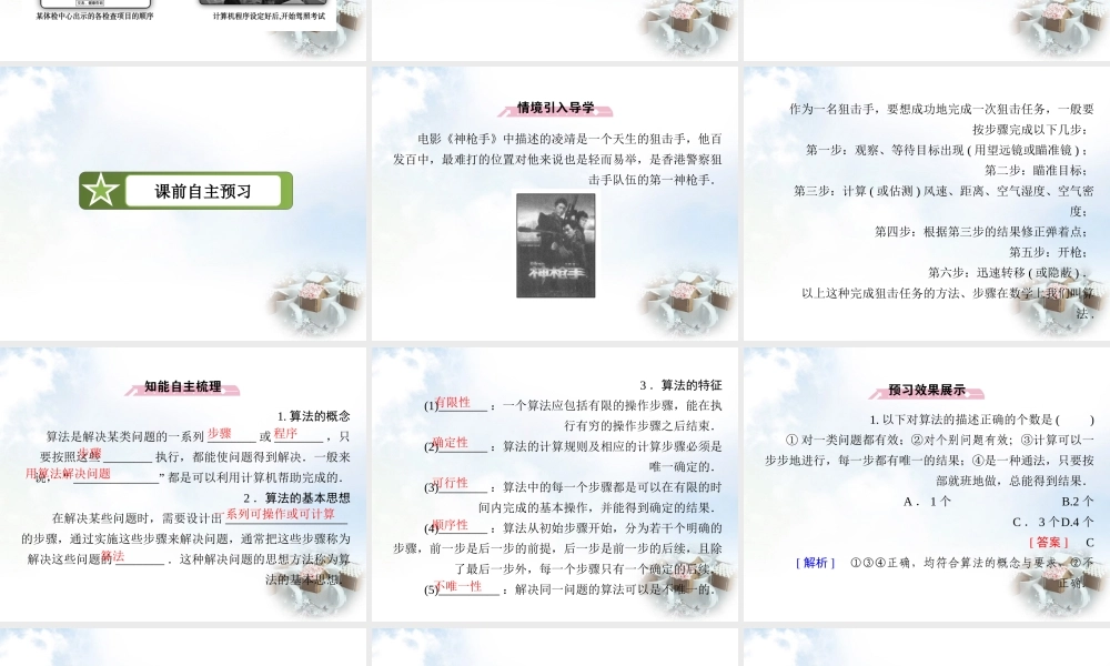 高中数学 第2章 1算法的基本思想课件 北师大版必修3 课件