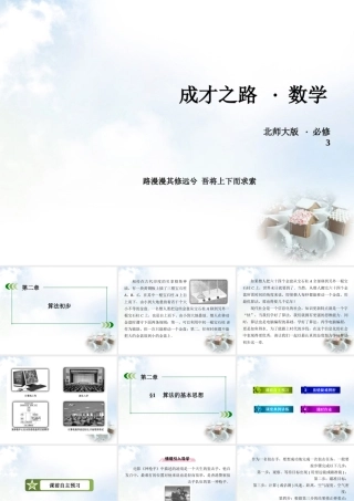 高中数学 第2章 1算法的基本思想课件 北师大版必修3 课件