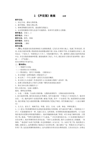2《芦花荡》教案