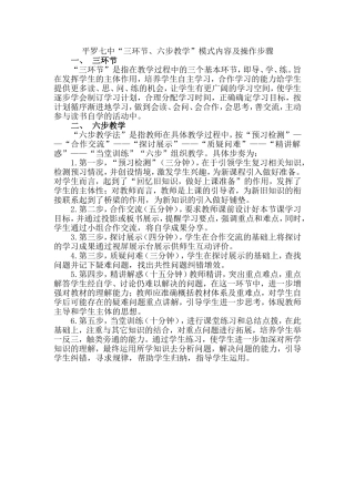 三环节六步教学法