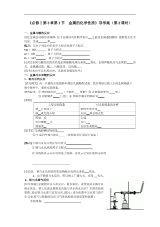 第3章第1节-金属的化学性质导学案第2课时(人教版必修1)