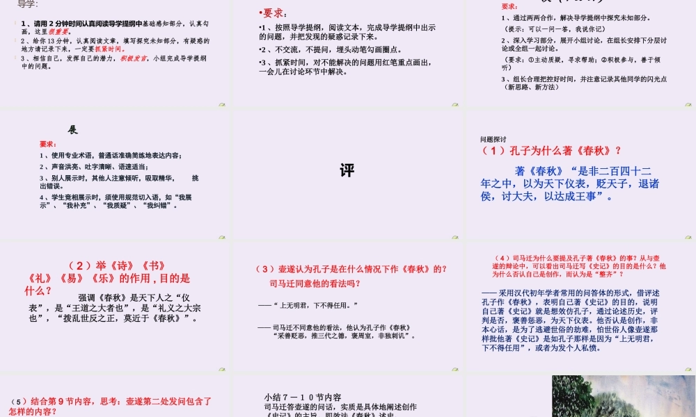高中语文太史公自序第三课时课件苏教版选修史记蚜 课件