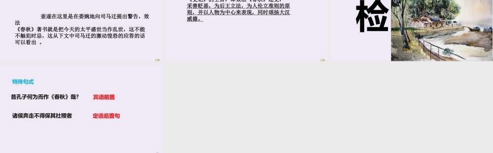 高中语文太史公自序第三课时课件苏教版选修史记蚜 课件