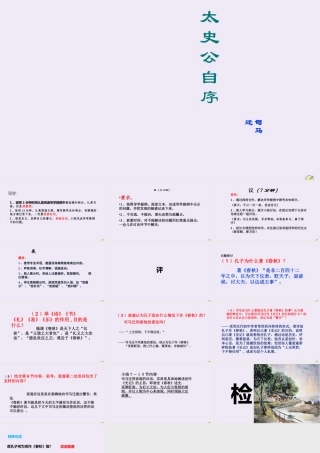 高中语文太史公自序第三课时课件苏教版选修史记蚜 课件