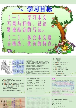 高中语文 413(赤壁赋)课件(3) 苏教版必修1 课件