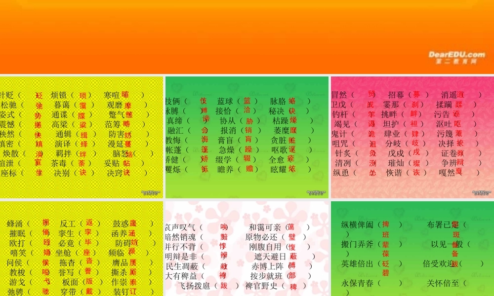 高考语文常见错别字汇总 人教版 试题