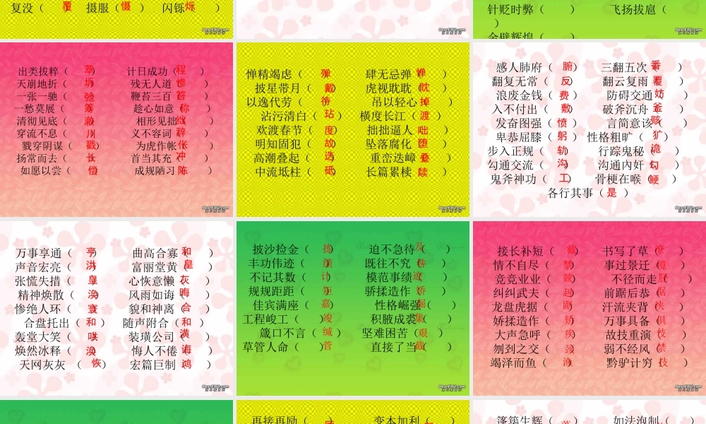 高考语文常见错别字汇总 人教版 试题