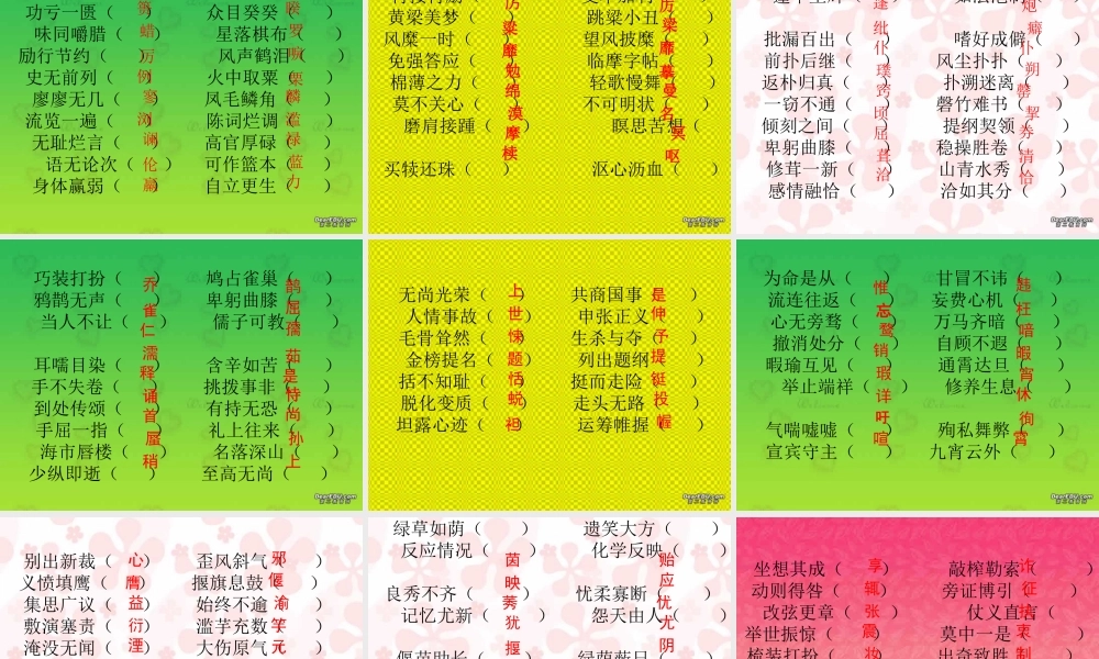 高考语文常见错别字汇总 人教版 试题