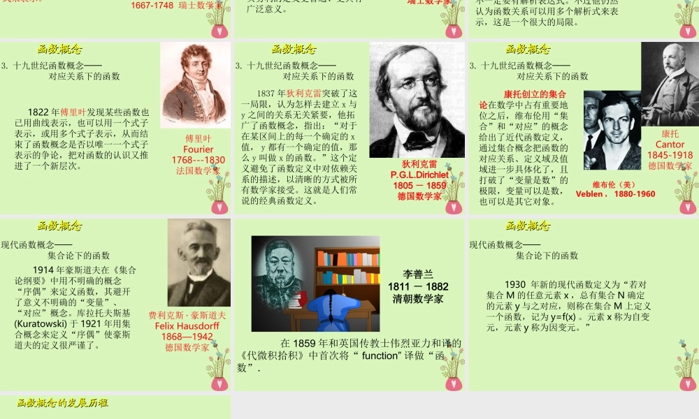 高中数学 第一章 集合与函数概念 121 函数的概念课件 新人教A版必修1 课件