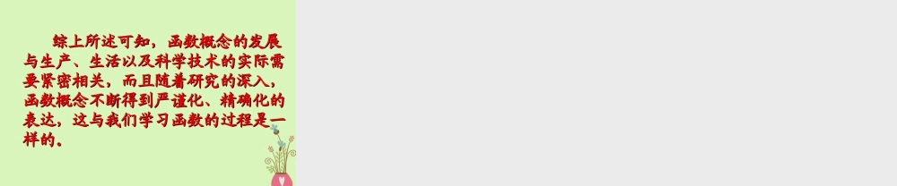 高中数学 第一章 集合与函数概念 121 函数的概念课件 新人教A版必修1 课件