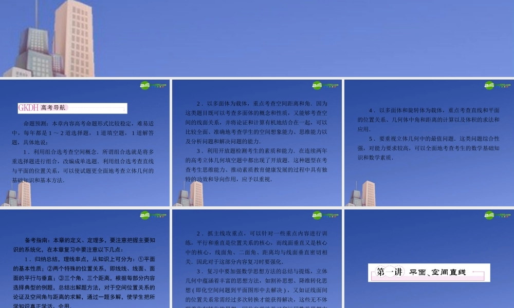 高考数学一轮复习 第九章 直线、平面、简单几何体课件(A) 新人教版 课件