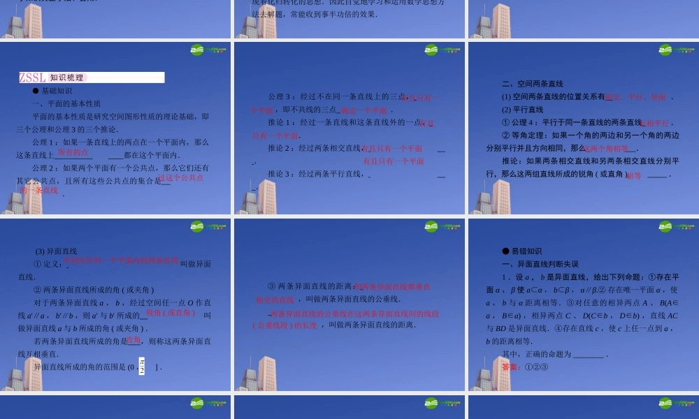 高考数学一轮复习 第九章 直线、平面、简单几何体课件(A) 新人教版 课件