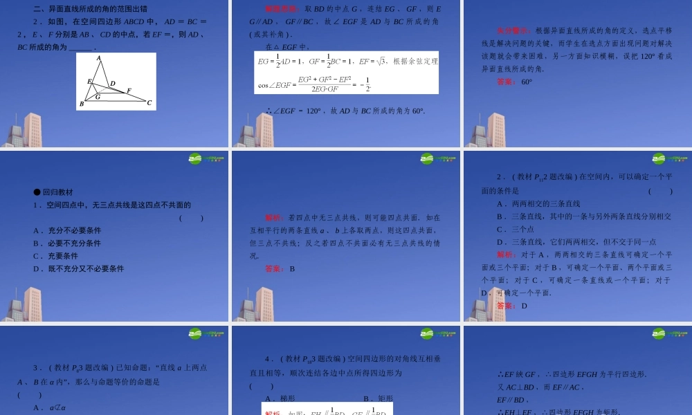 高考数学一轮复习 第九章 直线、平面、简单几何体课件(A) 新人教版 课件