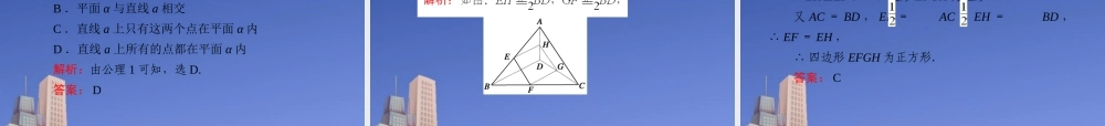 高考数学一轮复习 第九章 直线、平面、简单几何体课件(A) 新人教版 课件