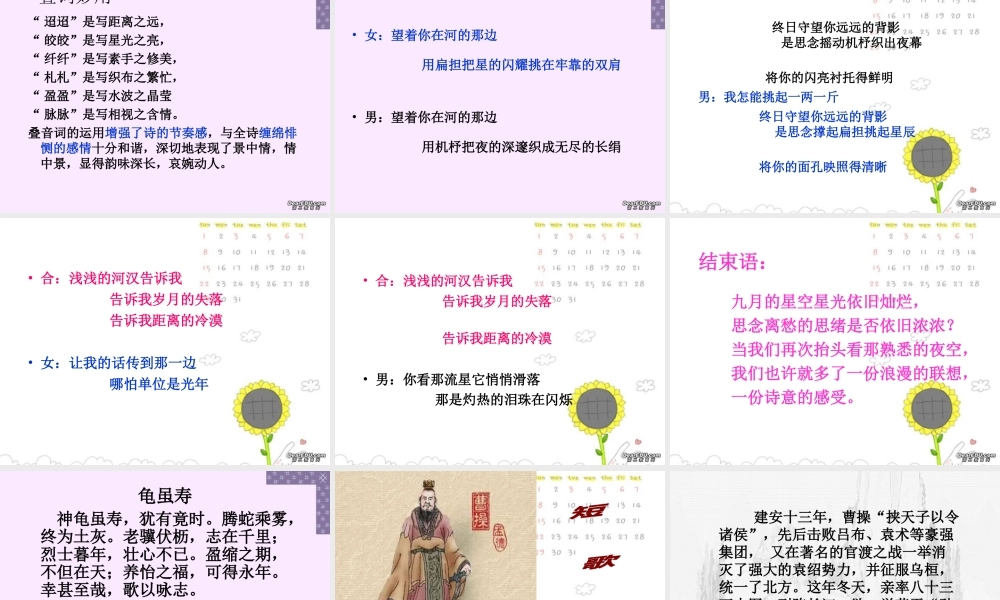 高二语文汉魏晋诗三首课件 新课标 人教版 课件