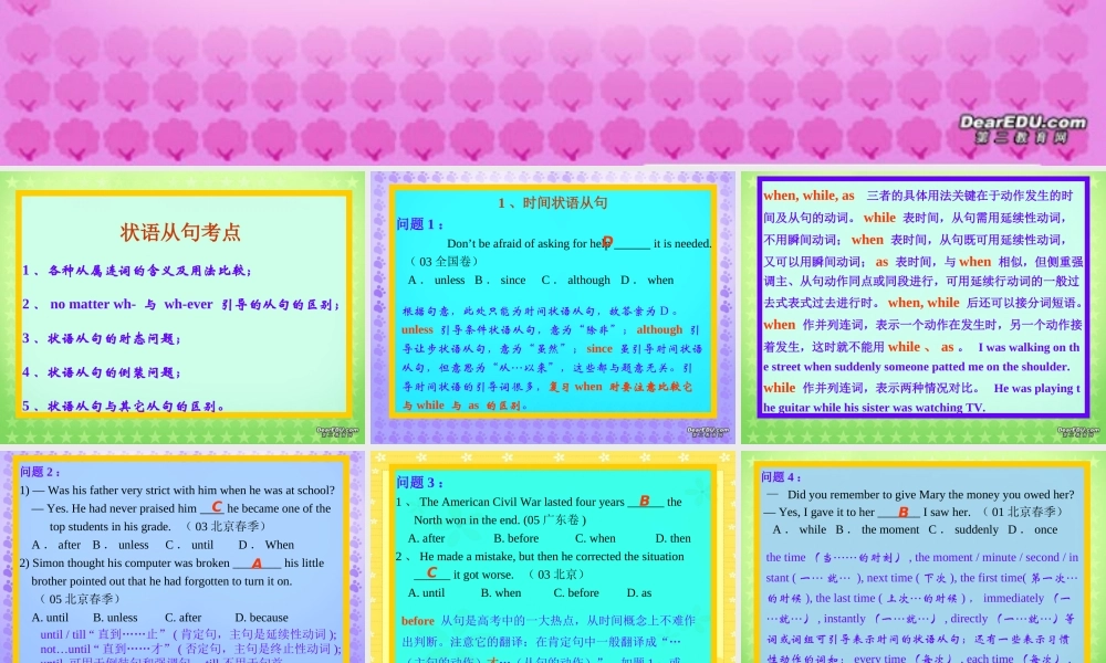 高考英语第二轮语法复习 状语从句 人教版 试题