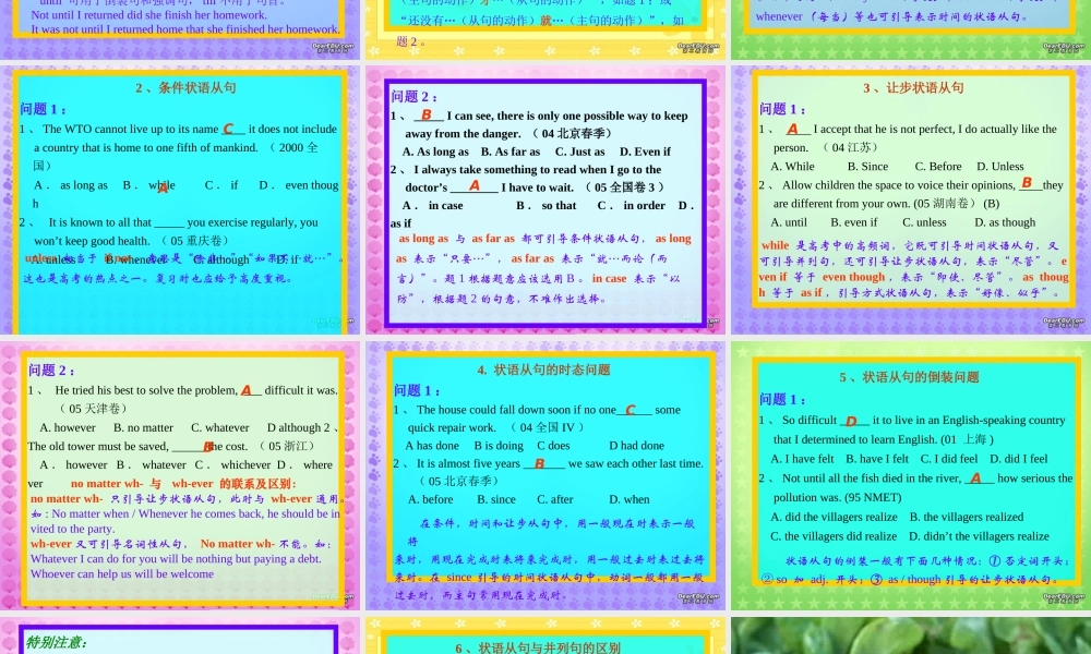 高考英语第二轮语法复习 状语从句 人教版 试题