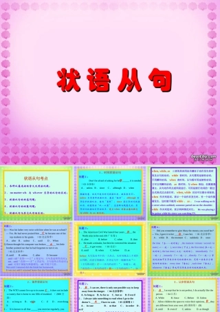 高考英语第二轮语法复习 状语从句 人教版 试题