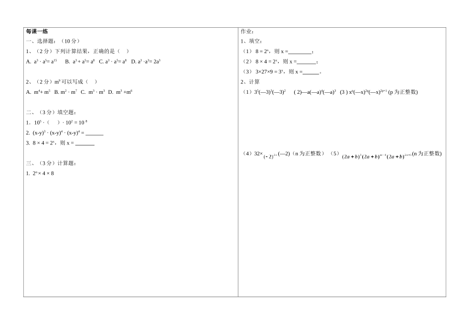 14.1.1同底数幂的乘法-(5)_第1页