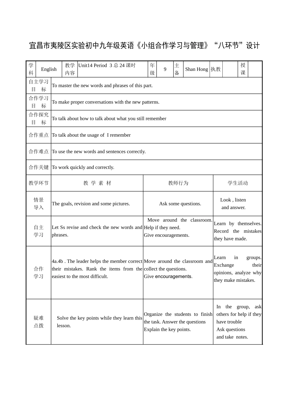 九上英语总第24课时单红U4P3_第1页