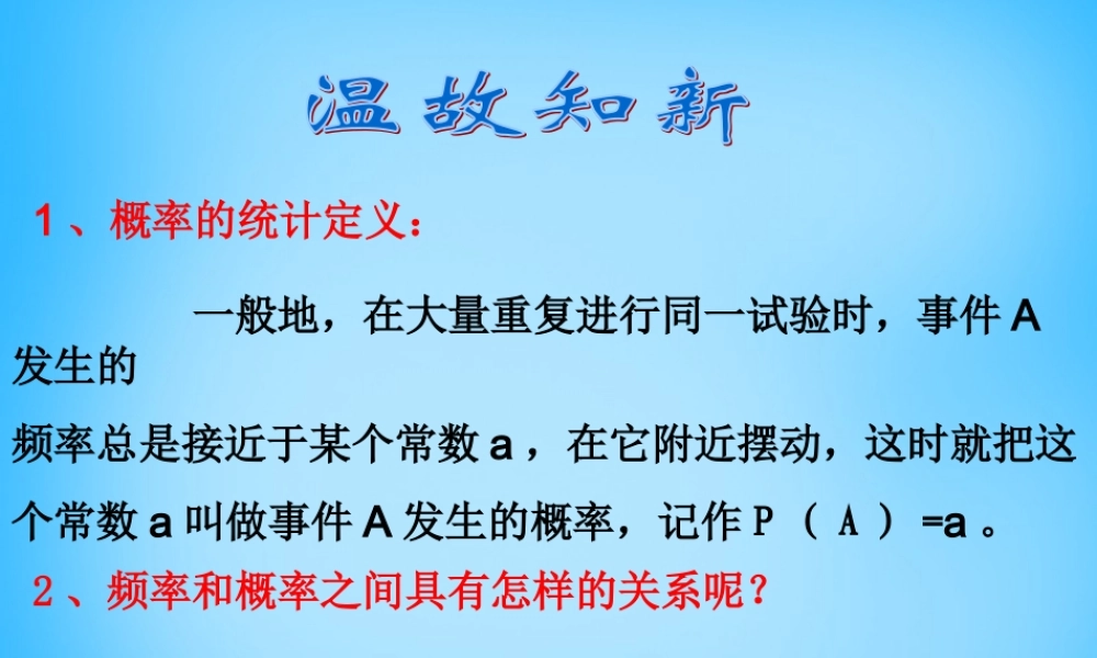 高考数学复习(古典概型(1))课件
