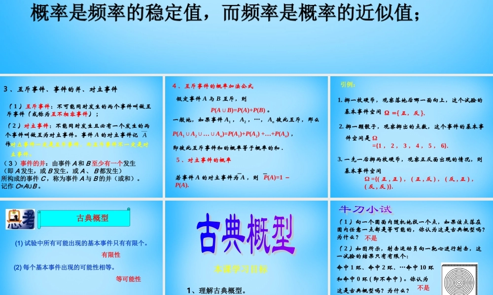 高考数学复习(古典概型(1))课件