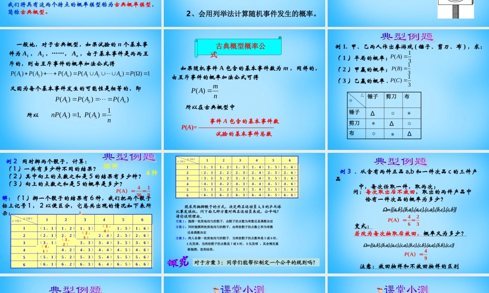 高考数学复习(古典概型(1))课件