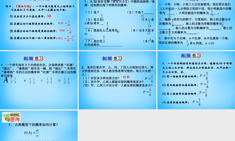 高考数学复习(古典概型(1))课件