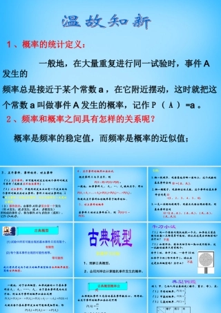 高考数学复习(古典概型(1))课件
