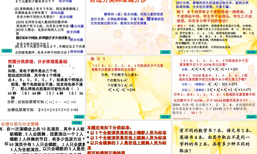 解排列组合问题的常用方法 人教版 课件