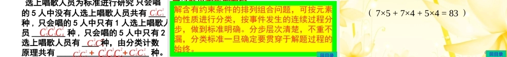 解排列组合问题的常用方法 人教版 课件