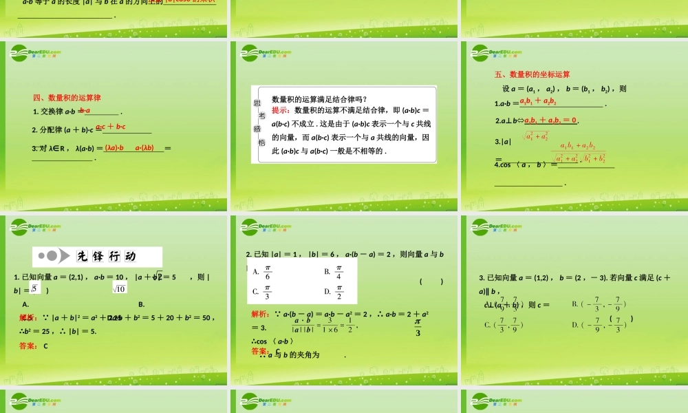高考数学一轮复习 平面向量的数量积及平面微量应用举例课件