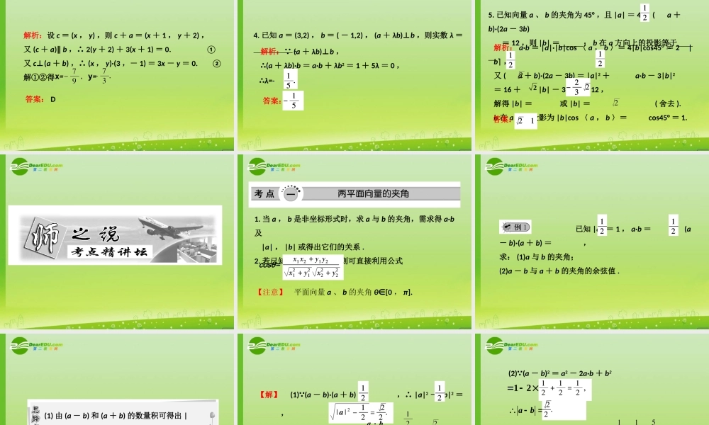 高考数学一轮复习 平面向量的数量积及平面微量应用举例课件