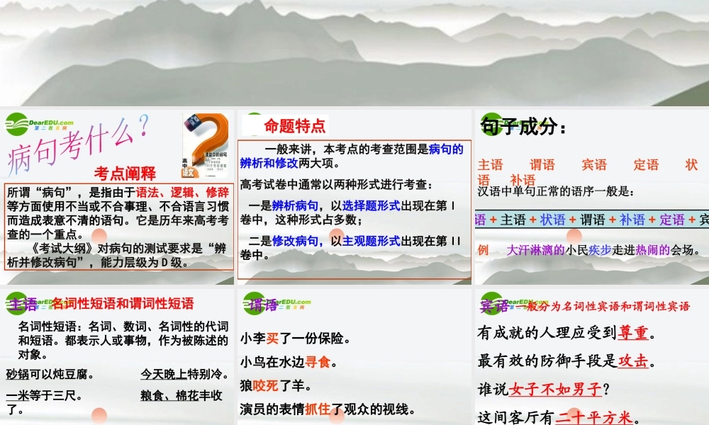 高考语文 正确辨析病句专题课件