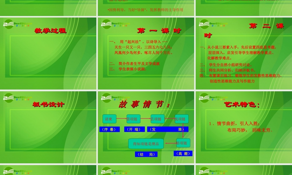 高中语文(项链)说课课件 人教版第四册 课件