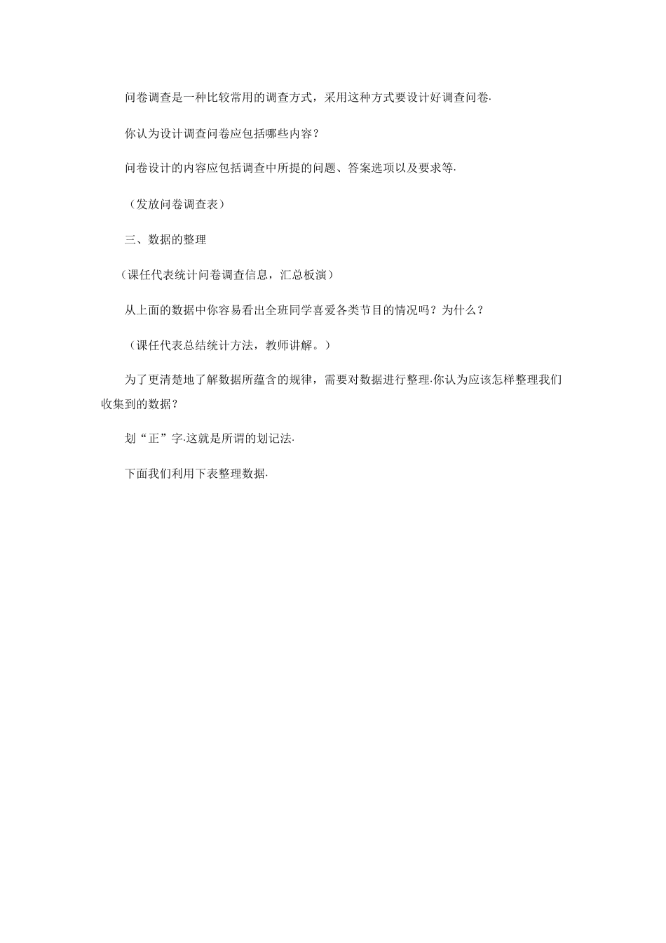 10、1-统计调查-教学设计_第2页