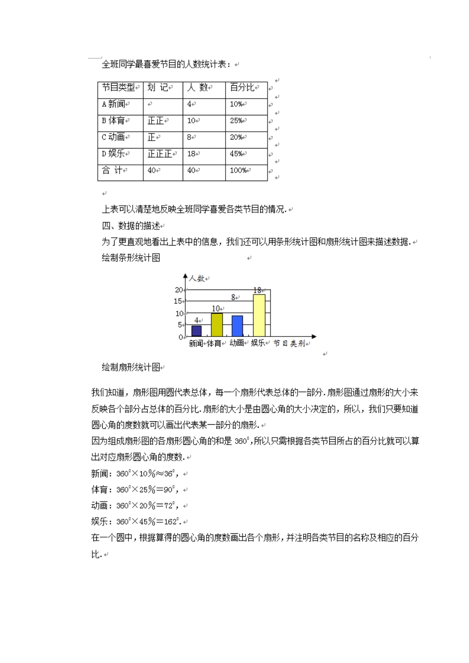 10、1-统计调查-教学设计_第3页