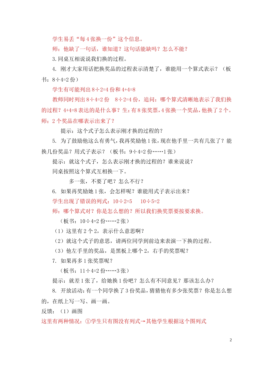 余数与除数的关系_第2页