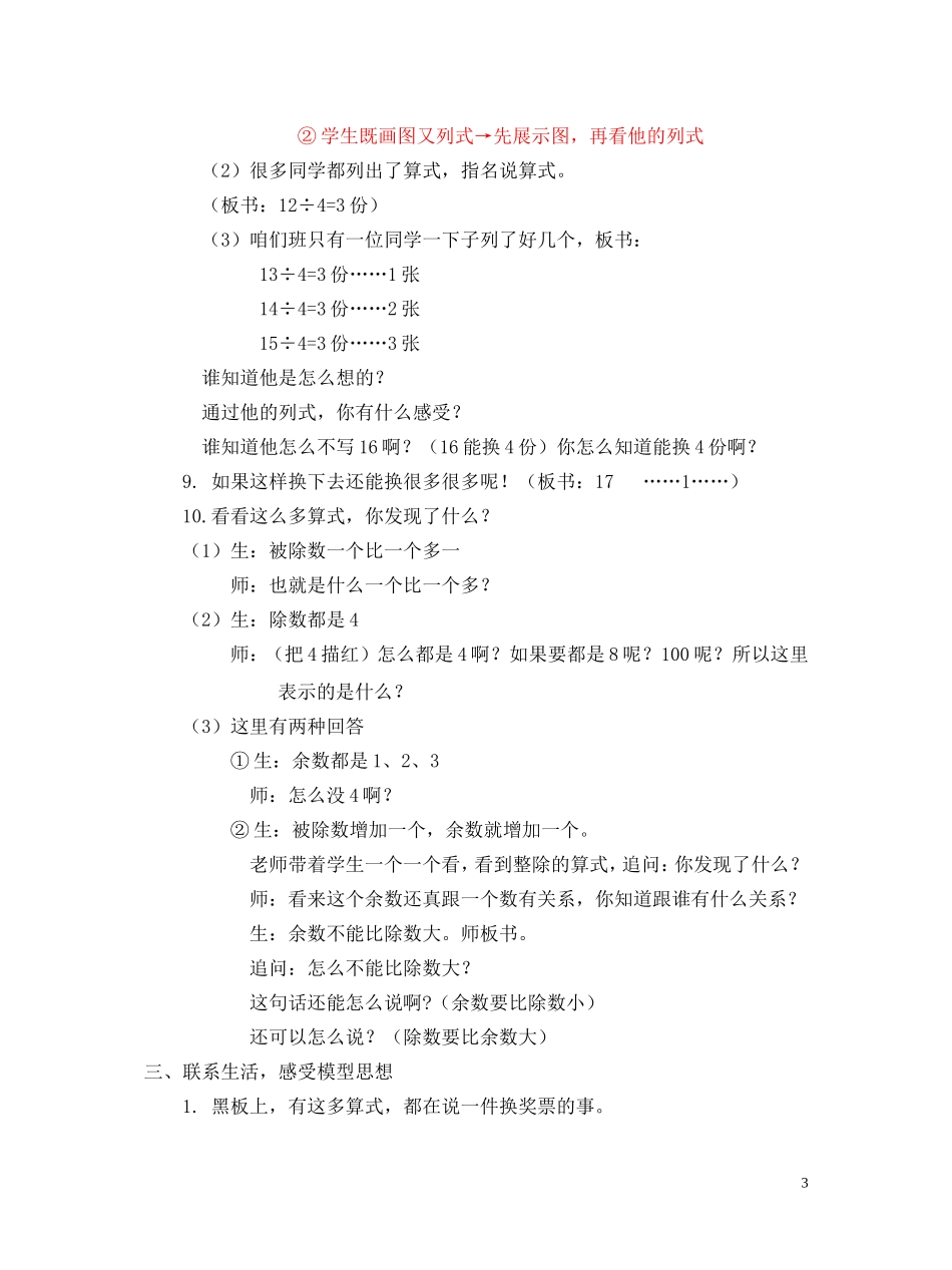 余数与除数的关系_第3页