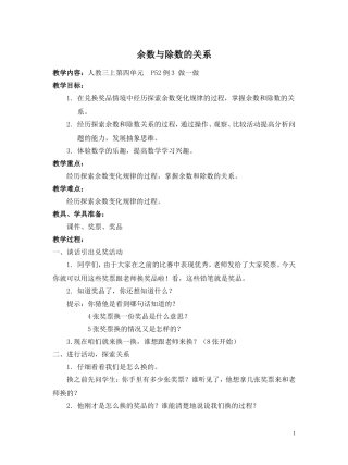 余数与除数的关系