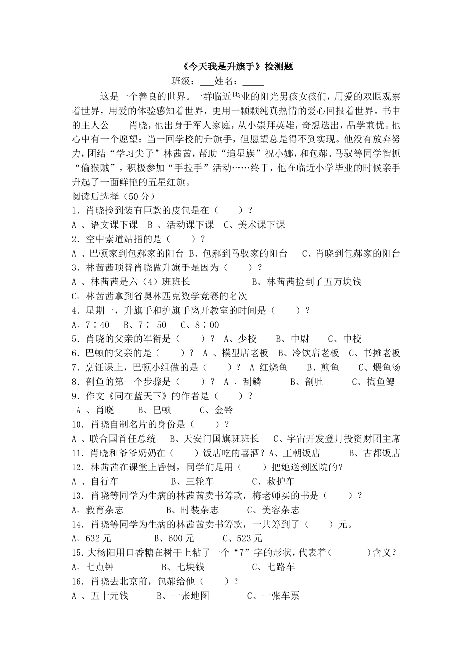 《今天我是升旗手》阅读试题_第1页