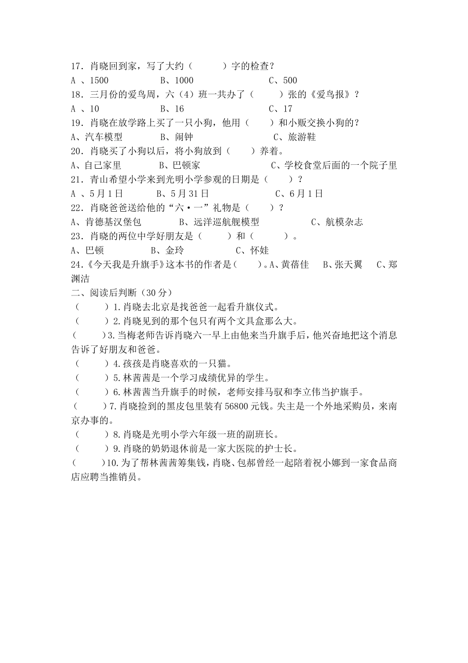 《今天我是升旗手》阅读试题_第2页